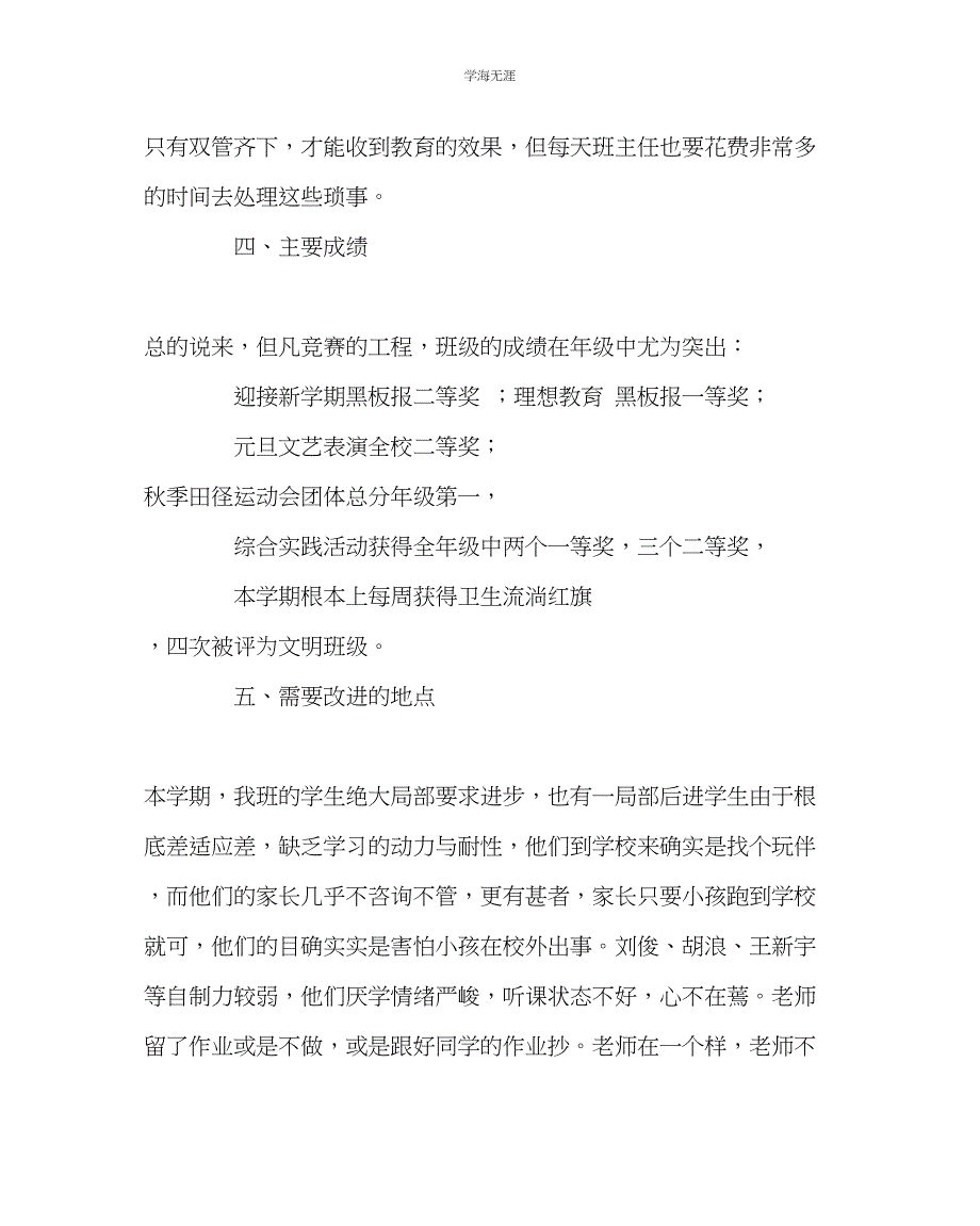 2023年班主任工作九级上学期班主任工作总结范文.docx_第4页