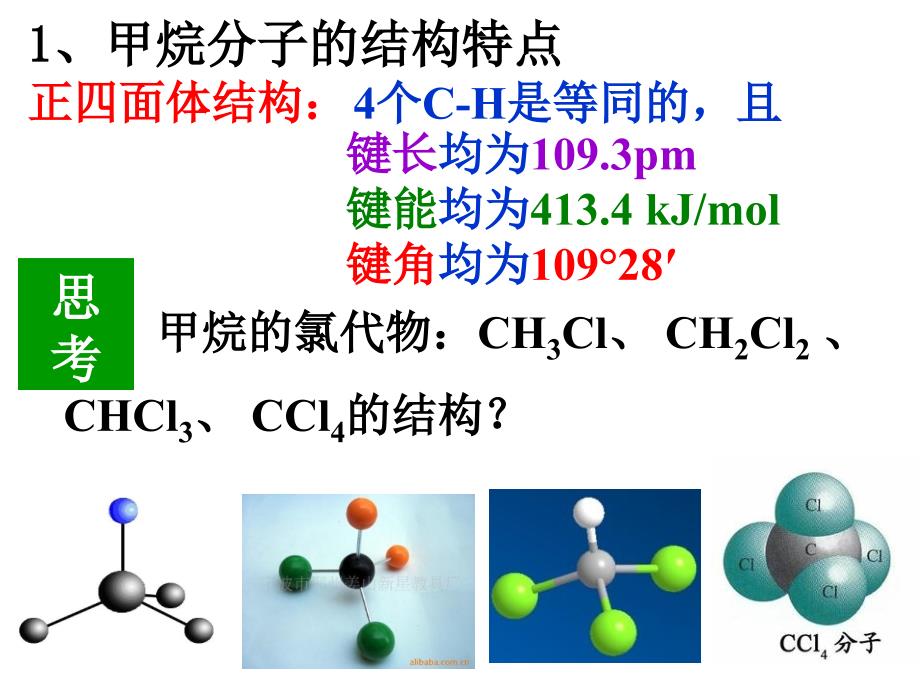 化学选修5第一章第二节有机化合物的结构特点_第3页