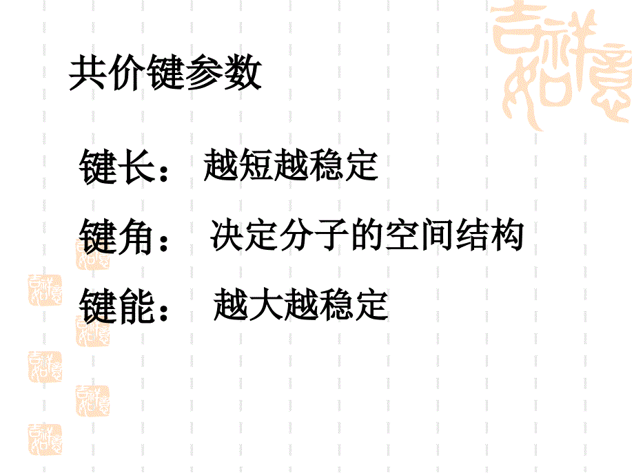 化学选修5第一章第二节有机化合物的结构特点_第4页