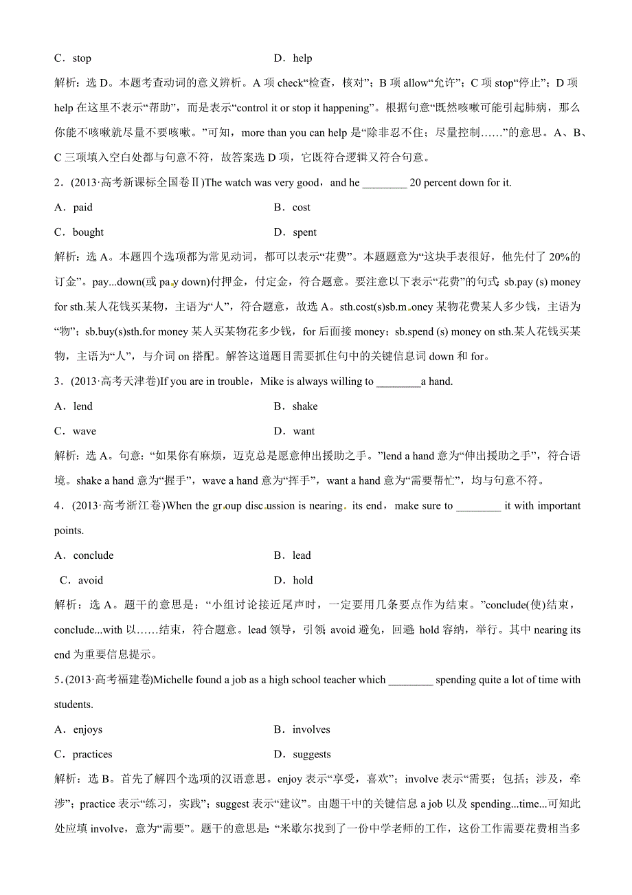 一轮复习题库语法知识动词和动词短语.docx_第2页