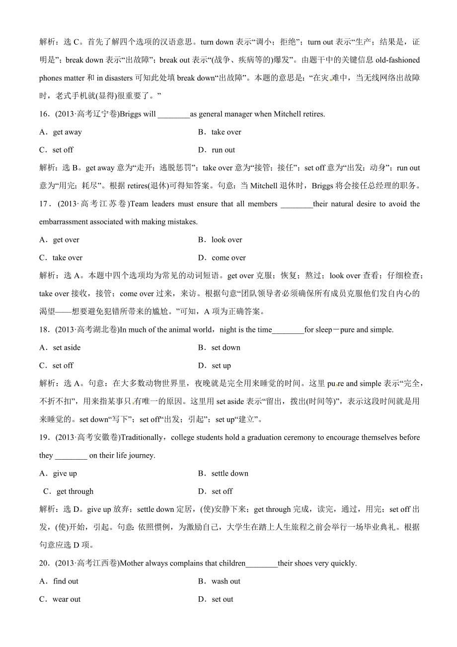 一轮复习题库语法知识动词和动词短语.docx_第5页