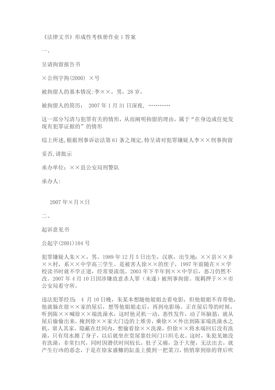 法律文书67795.doc_第1页