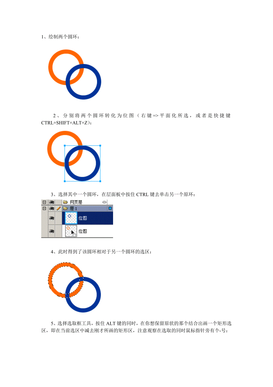 PS技巧之制作圆环相切效果_第1页