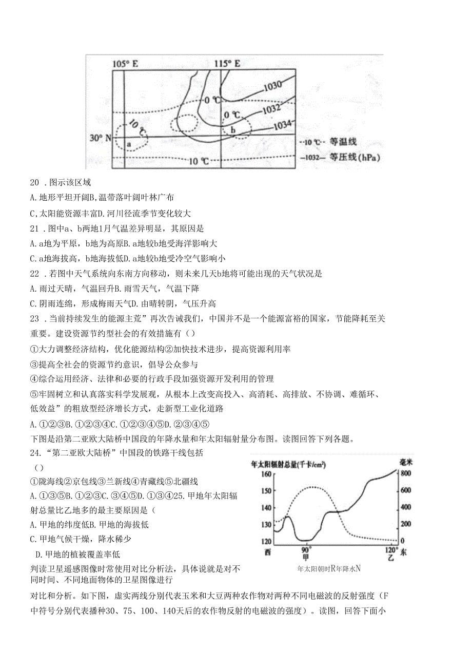 中国地理概况_第5页