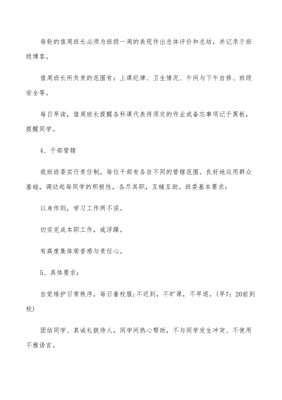 2022高三班主任班级工作计划_第2页