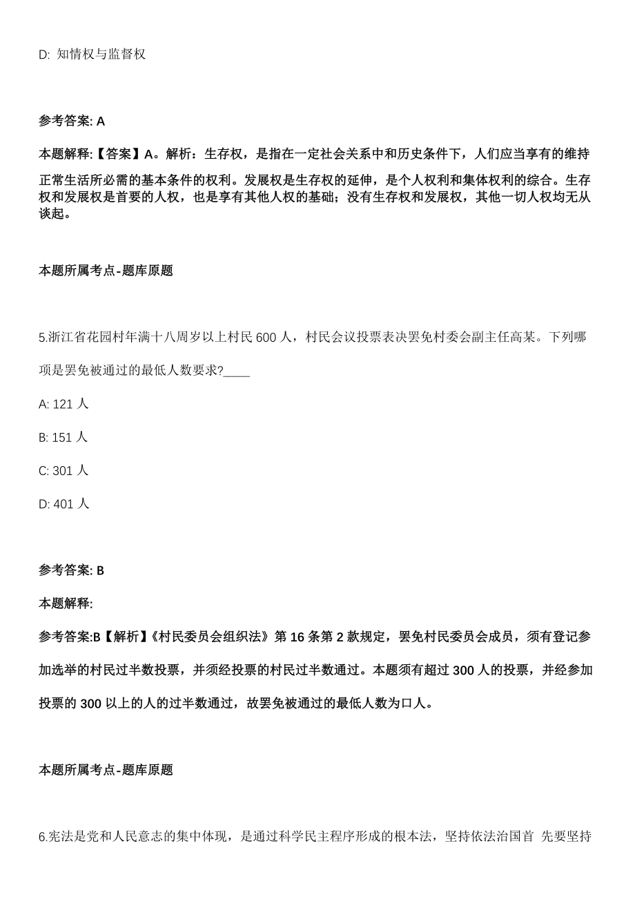 2021年04月江苏省南通市通州区石港镇2021年招录16名村（社区）后备干部冲刺卷第十期（带答案解析）_第3页