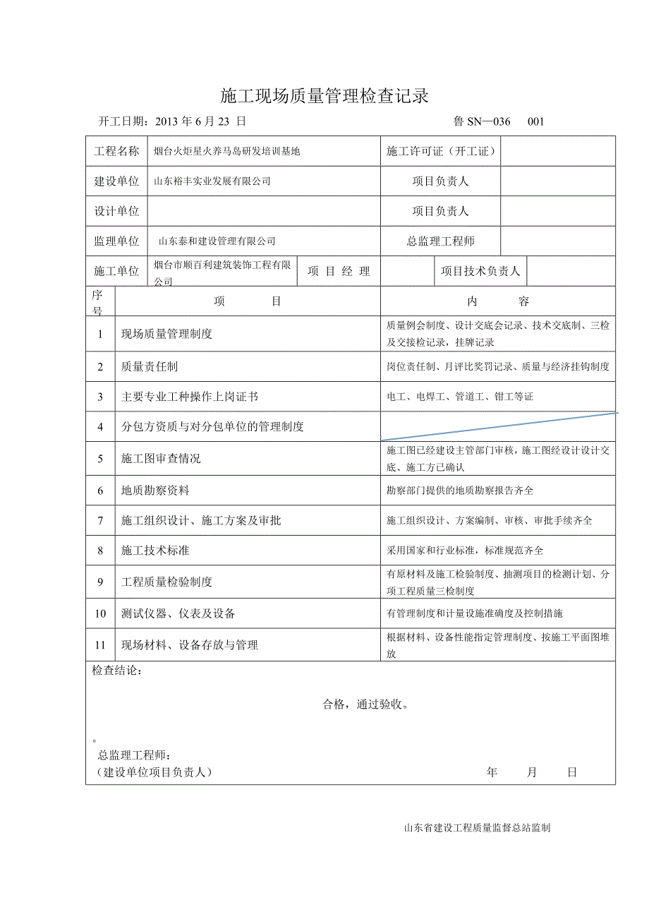 采暖质量验收资料_第2页