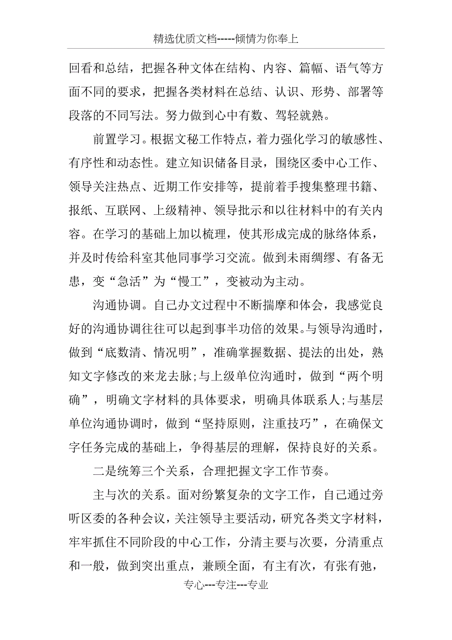 办公室秘书科工作人员总结_第2页