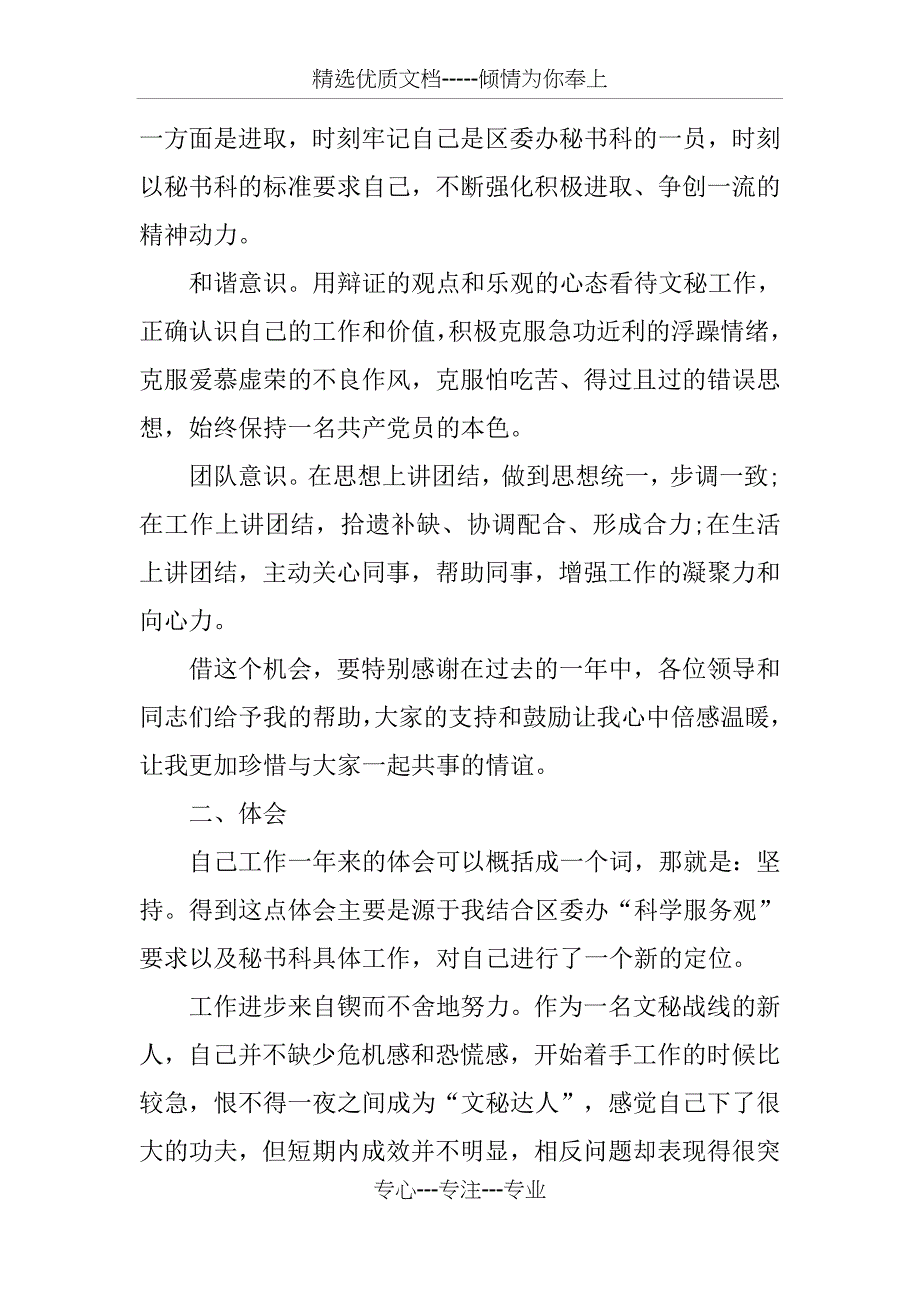 办公室秘书科工作人员总结_第4页