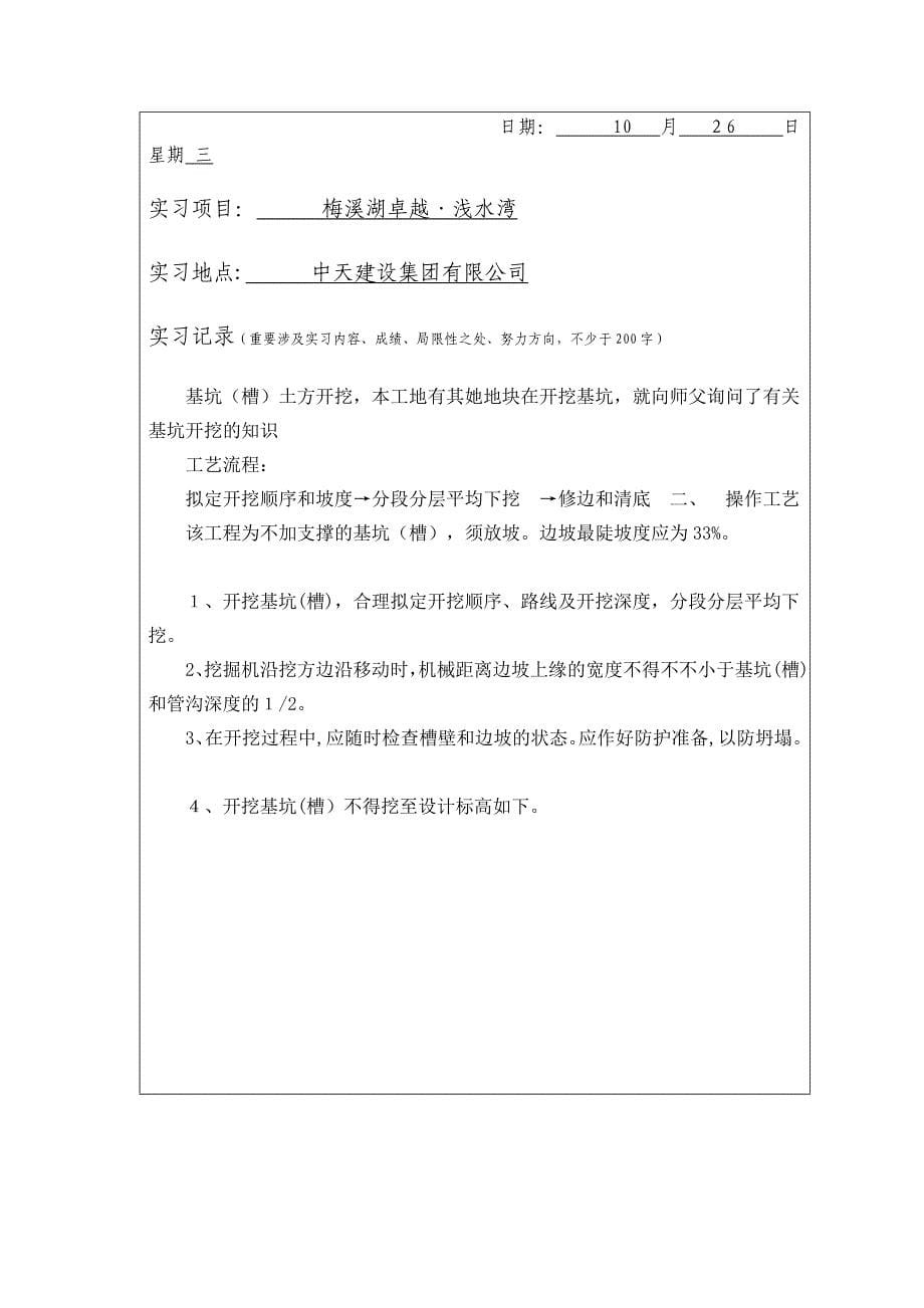 学生顶岗实习周记_第5页