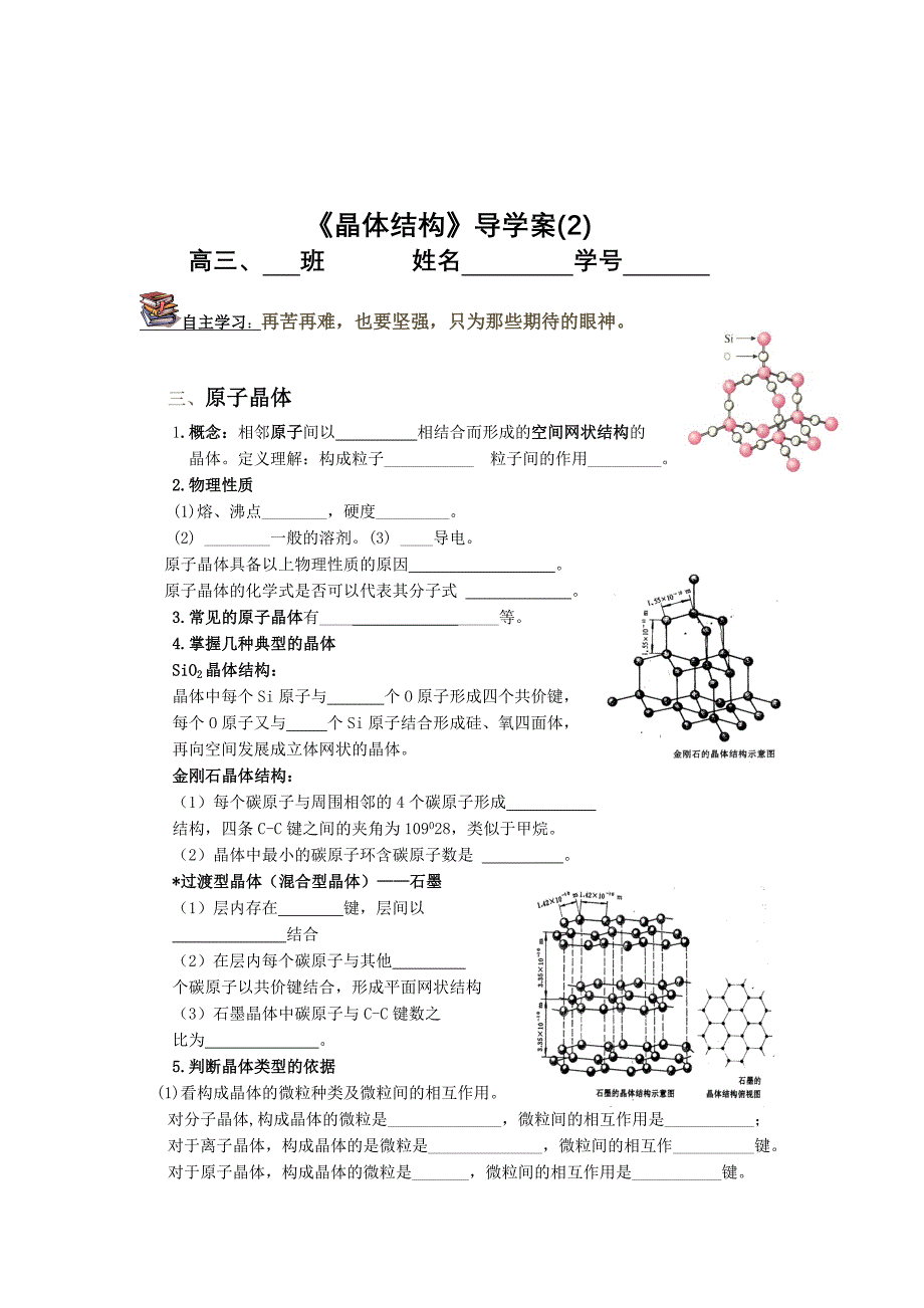 晶体类型导学案.doc_第5页