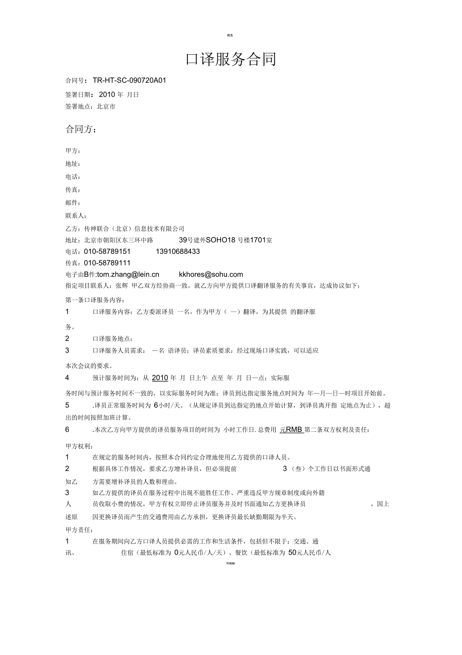 口译服务合同_第1页