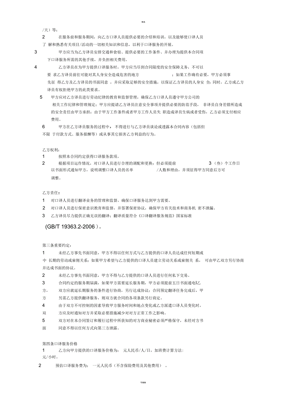 口译服务合同_第2页