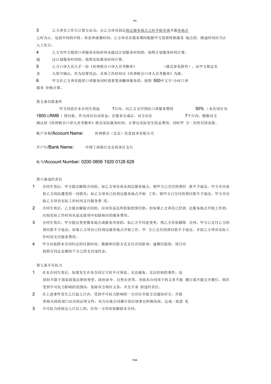 口译服务合同_第3页