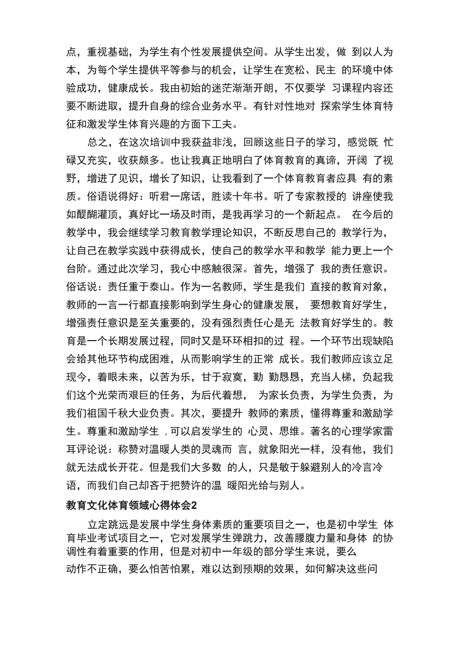 教育文化体育领域心得体会（通用10篇）_第2页