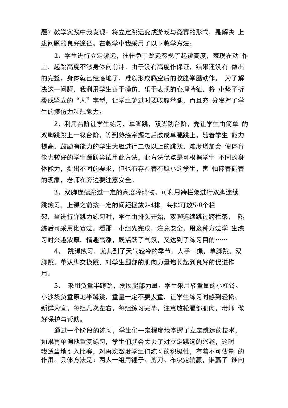 教育文化体育领域心得体会（通用10篇）_第3页