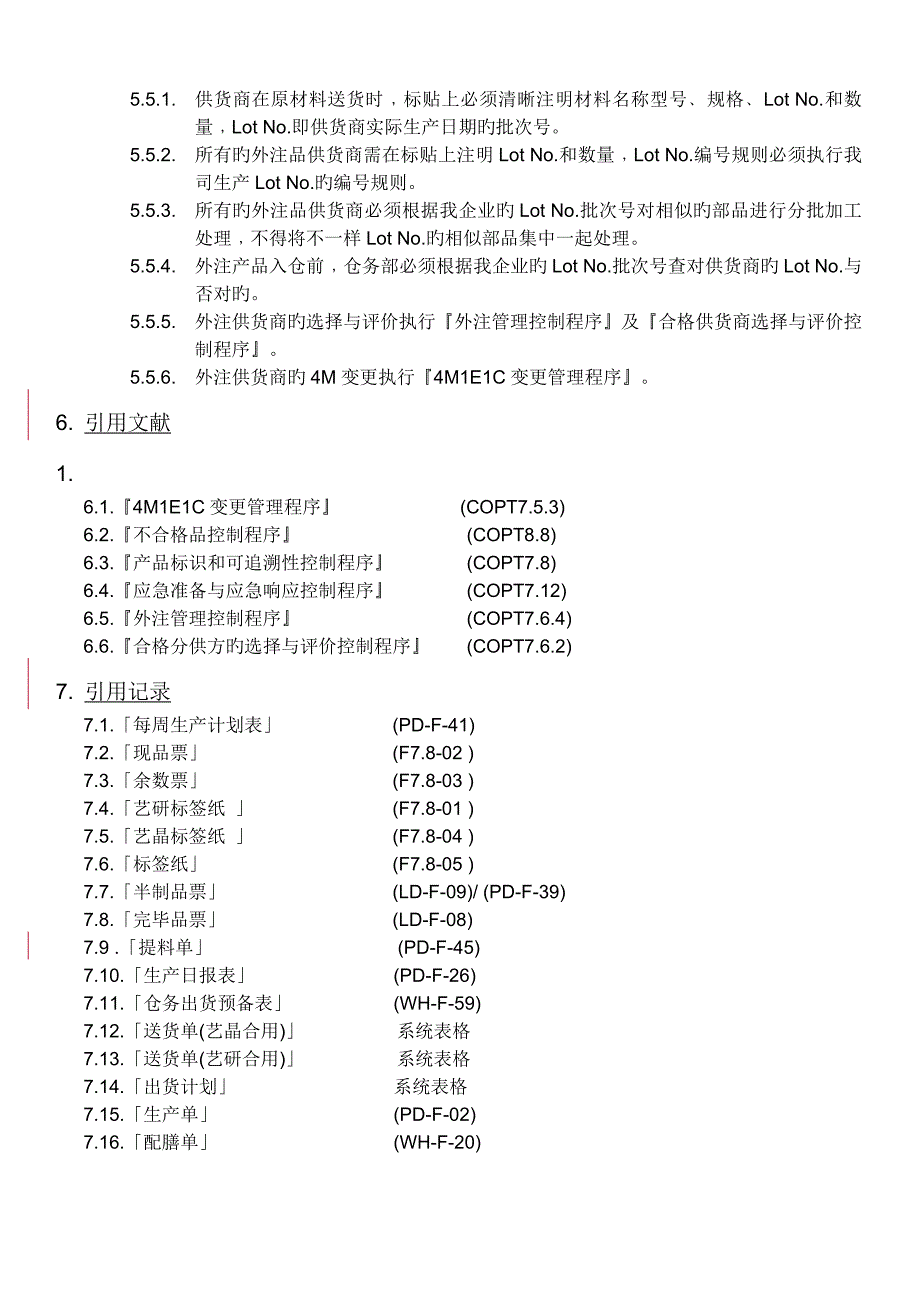 Lot管理控制程序_第3页