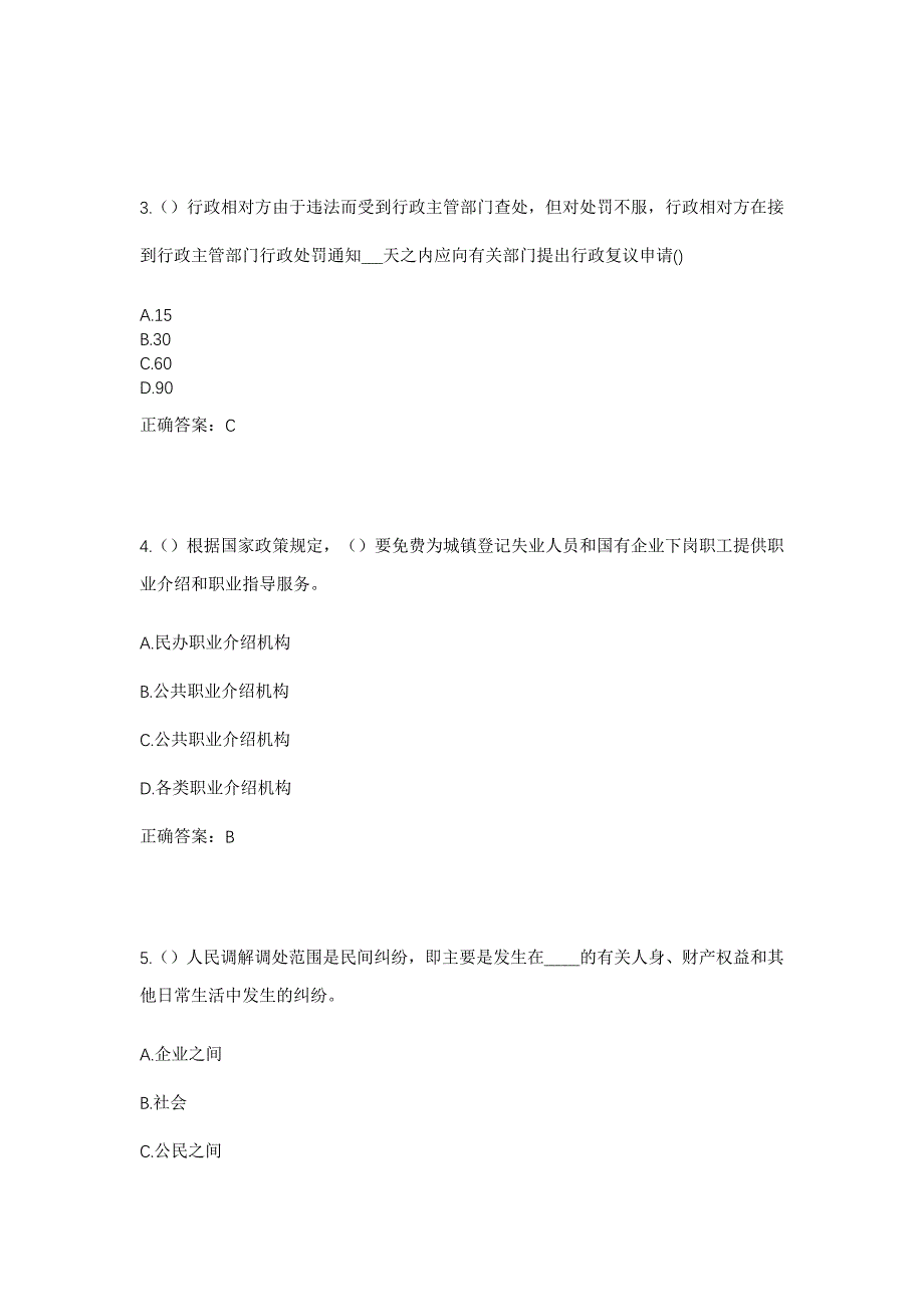 2023年上海市浦东新区浦兴路街道浦兴路一社区工作人员考试模拟题含答案_第2页