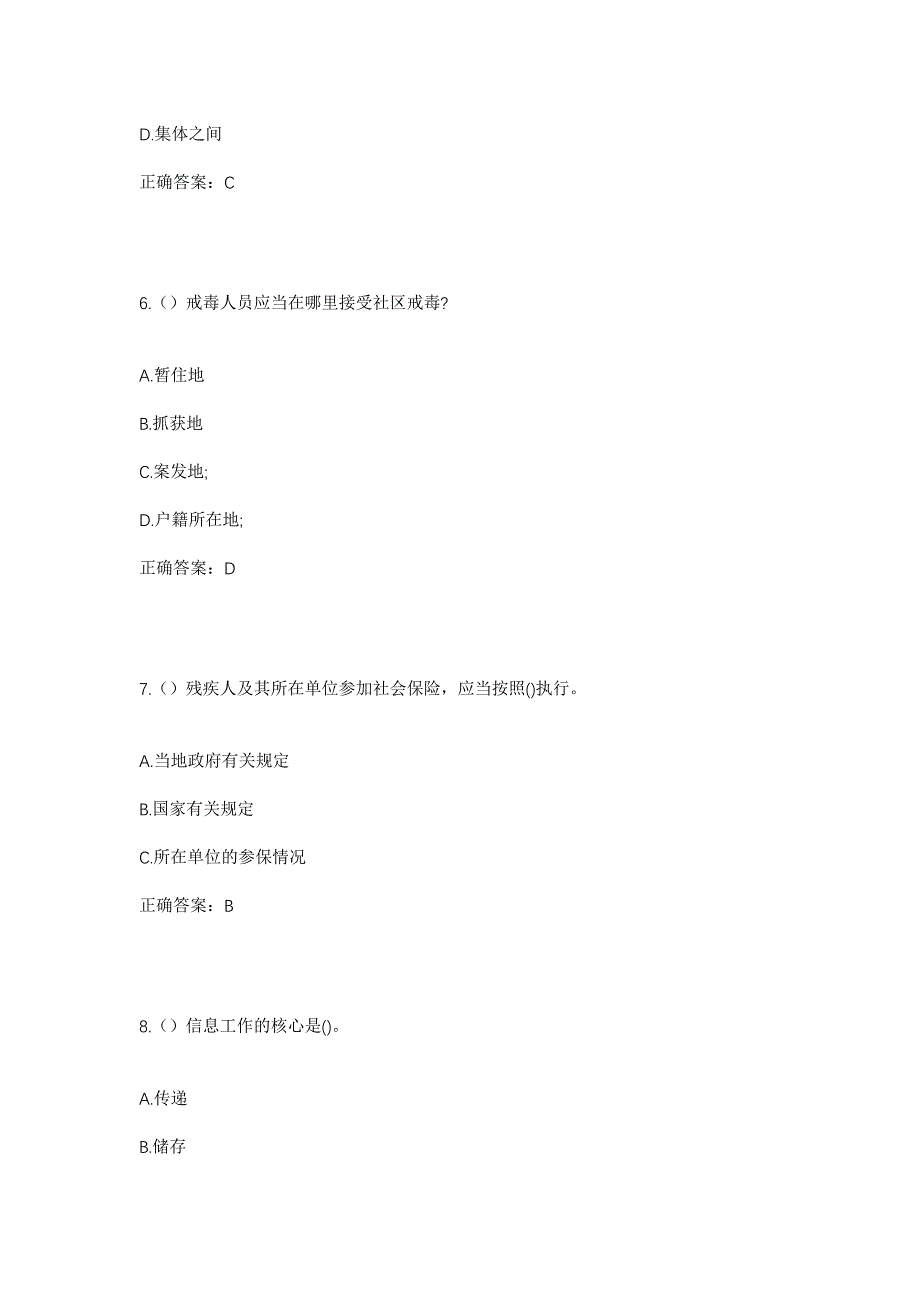 2023年上海市浦东新区浦兴路街道浦兴路一社区工作人员考试模拟题含答案_第3页