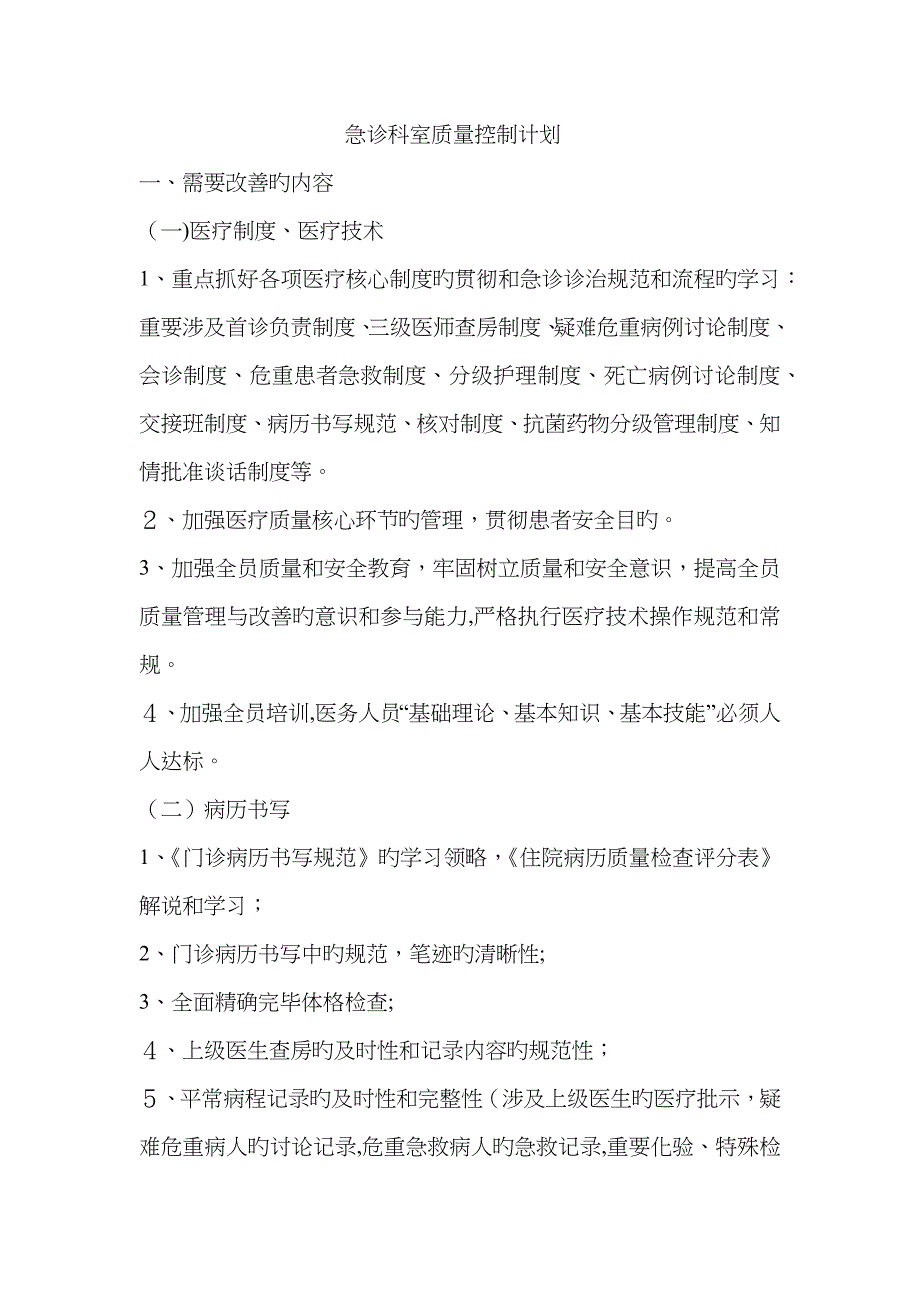 急诊科科室质量控制记录本()_第3页