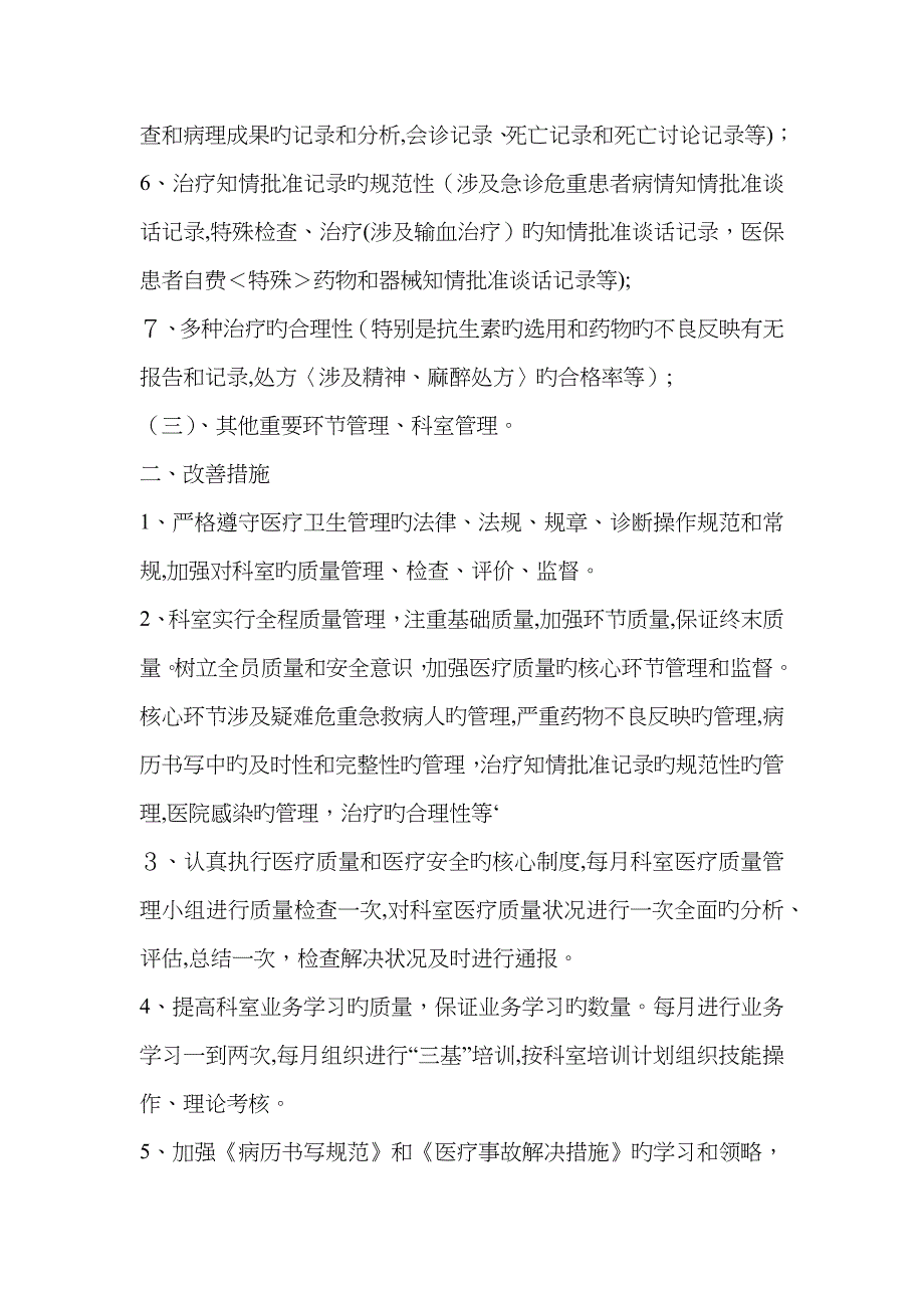 急诊科科室质量控制记录本()_第4页