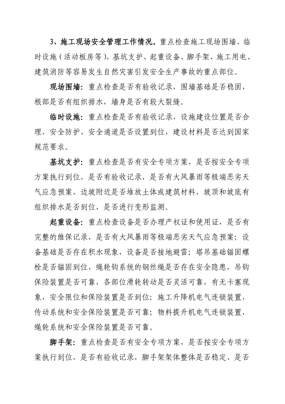 全市建筑领域自然灾害引发安全生产隐患_第2页