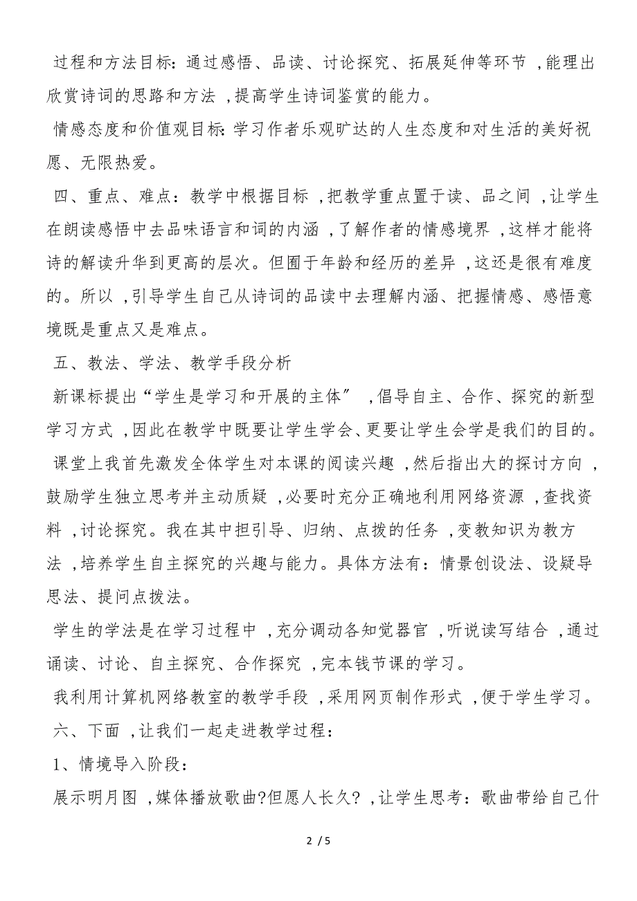 《潼关怀古》说课稿_第2页