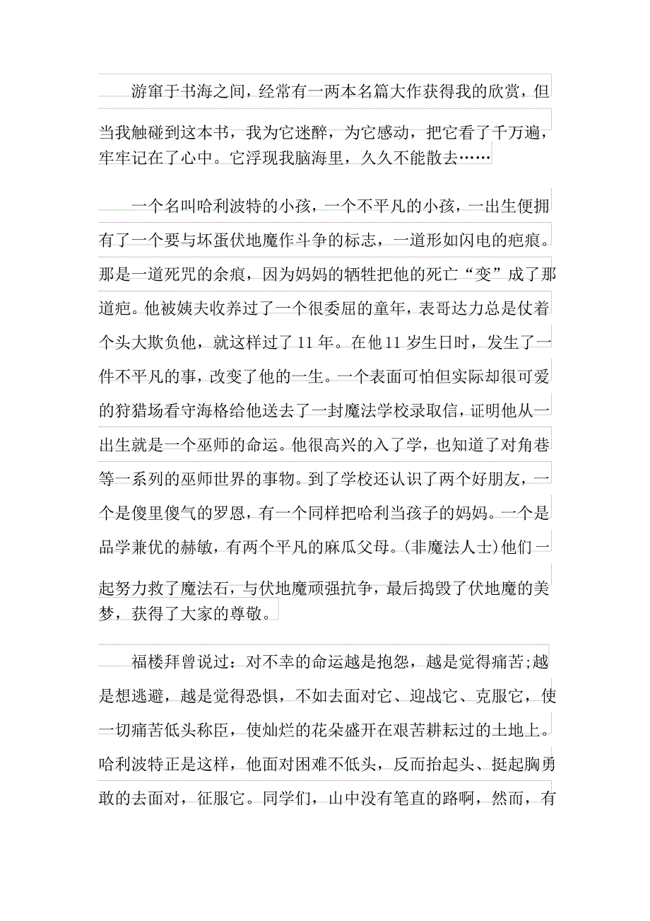 2021年《哈利波特与魔法石》读后感(集锦15篇)_第2页