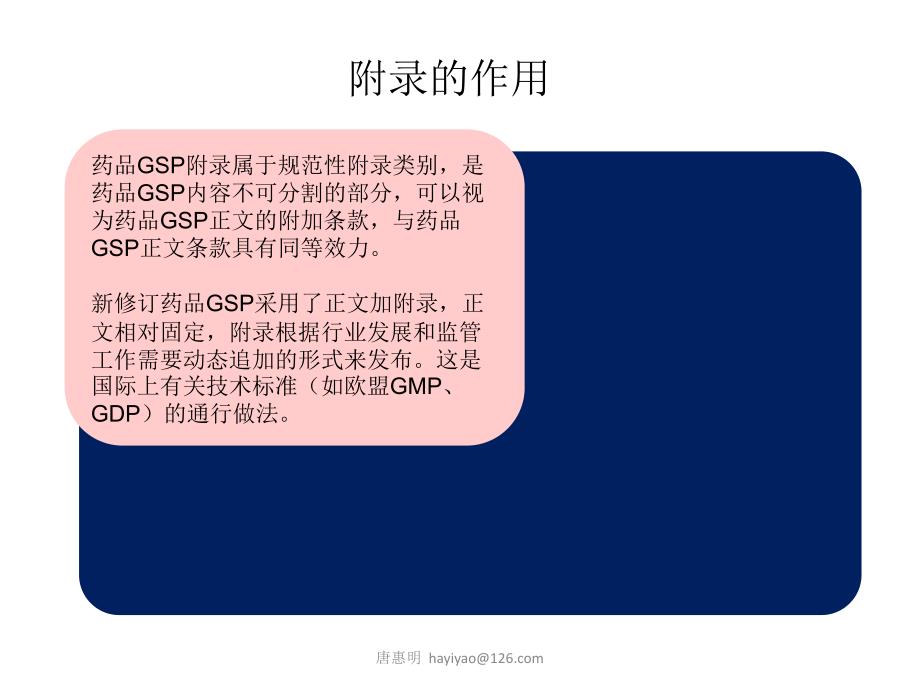 唐惠明-新版GSP附录4：药品收货与验收_第3页