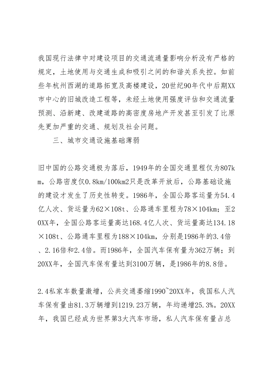 深圳大运会交通拥堵问题解决方案研究_第3页