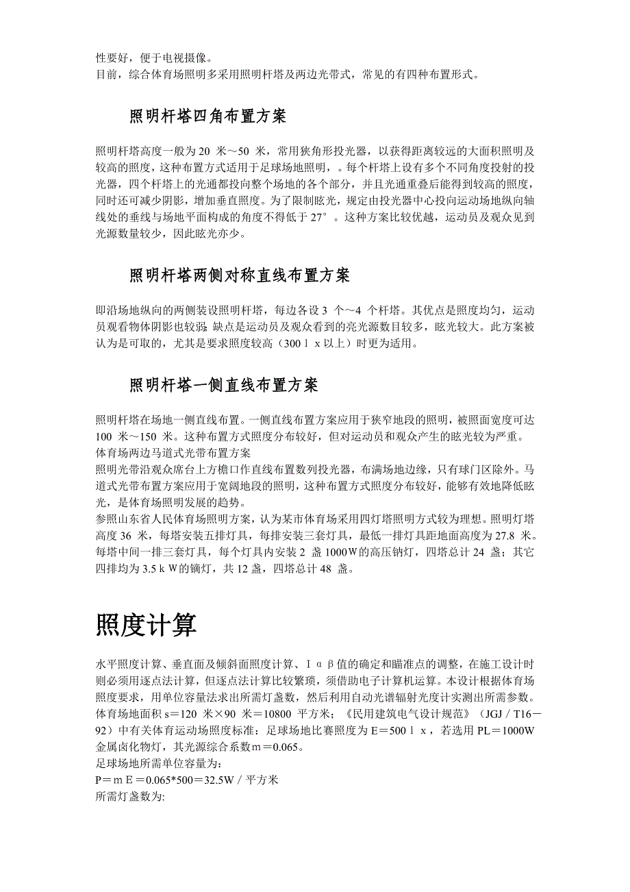 山东省某市体育场混光照明设计_第3页