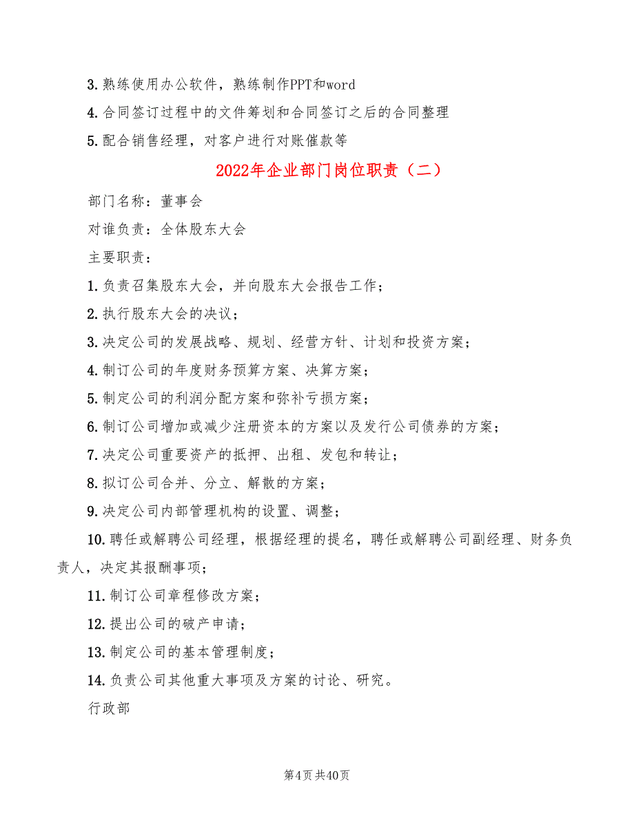 2022年企业部门岗位职责_第4页