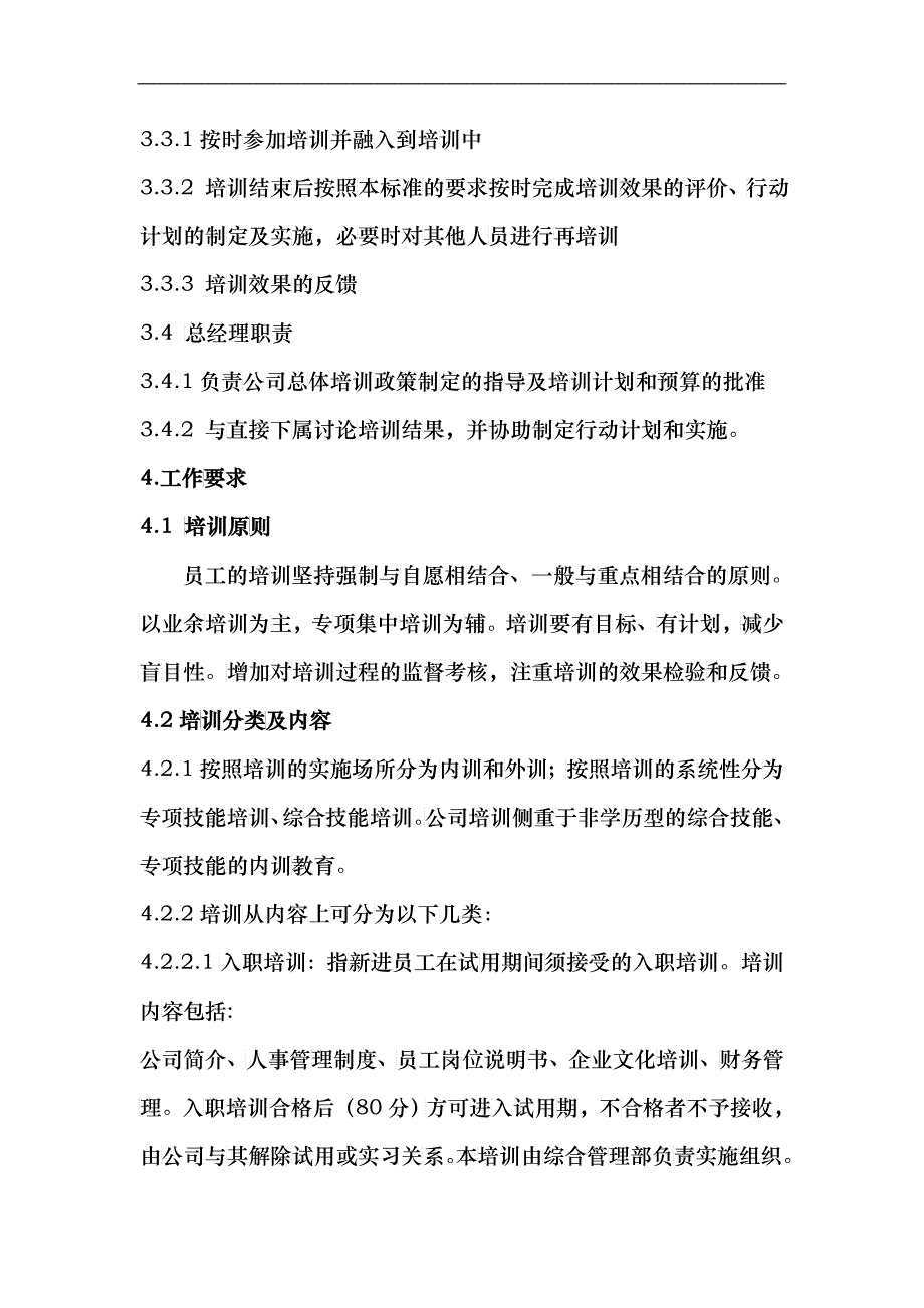 某贸易公司人事管理培训工作细则_第2页