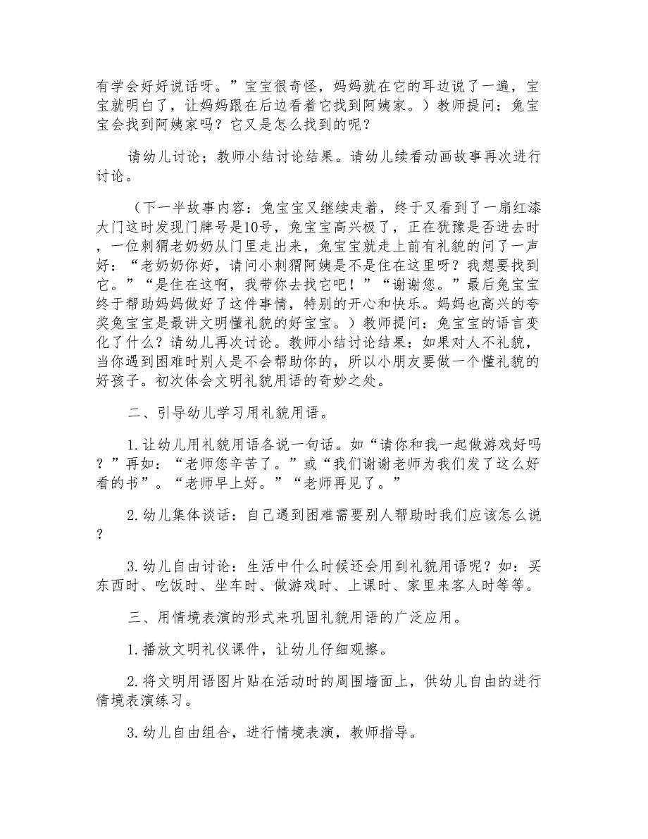 幼儿园中班教案《礼貌用语》教学设计_第2页