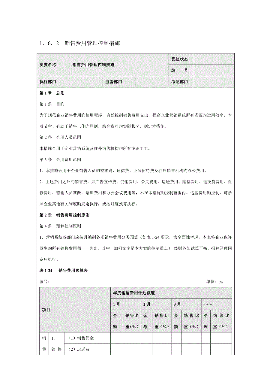 销售费用构成分析方案_第3页