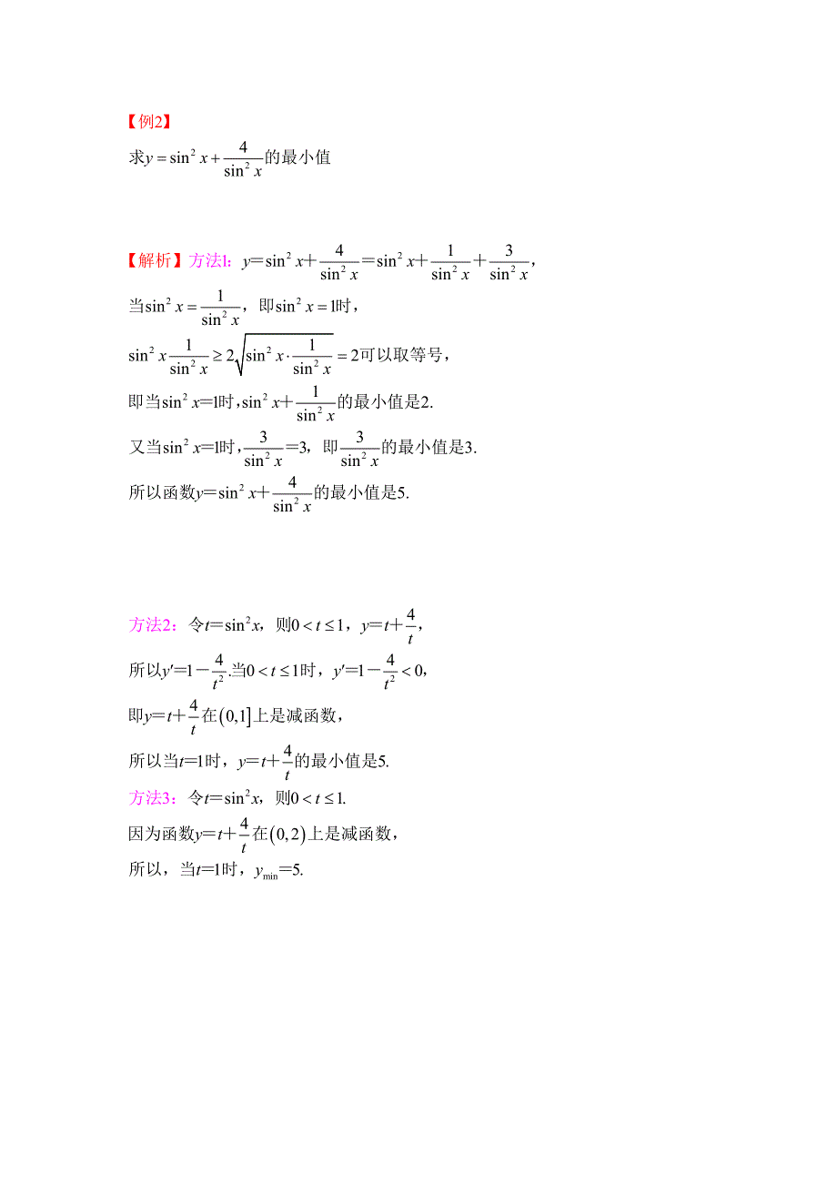 基本不等式及其应用_第2页