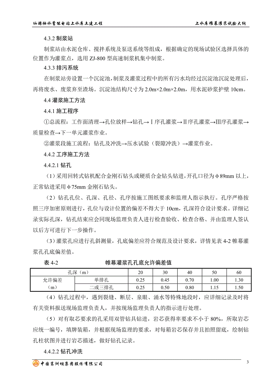 帷幕灌浆试验大纲(重报).doc_第3页