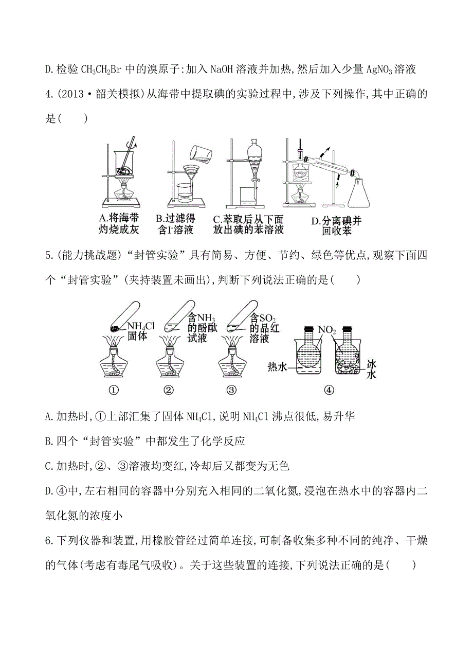 化学复习方略单元评估检测十人教版广东专供_第2页