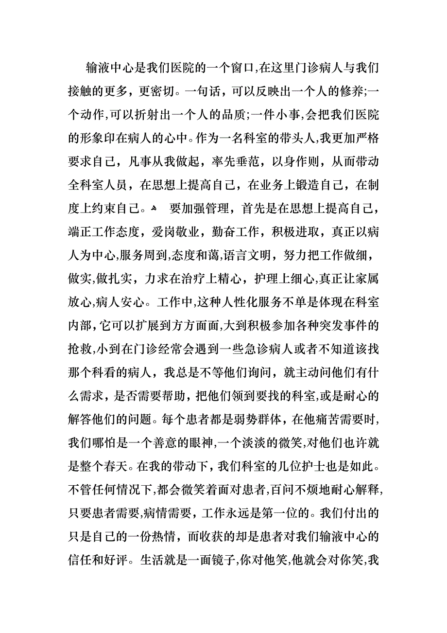 护士的个人述职报告模板合集10篇_第3页