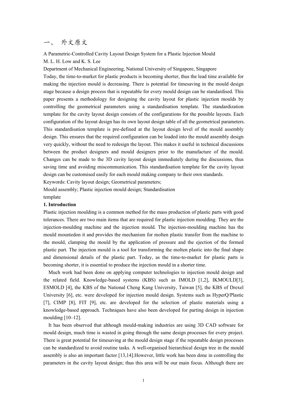 注塑模的参数控制型腔布局设计系统外文文献翻译、中英文翻译、外文翻译_第1页