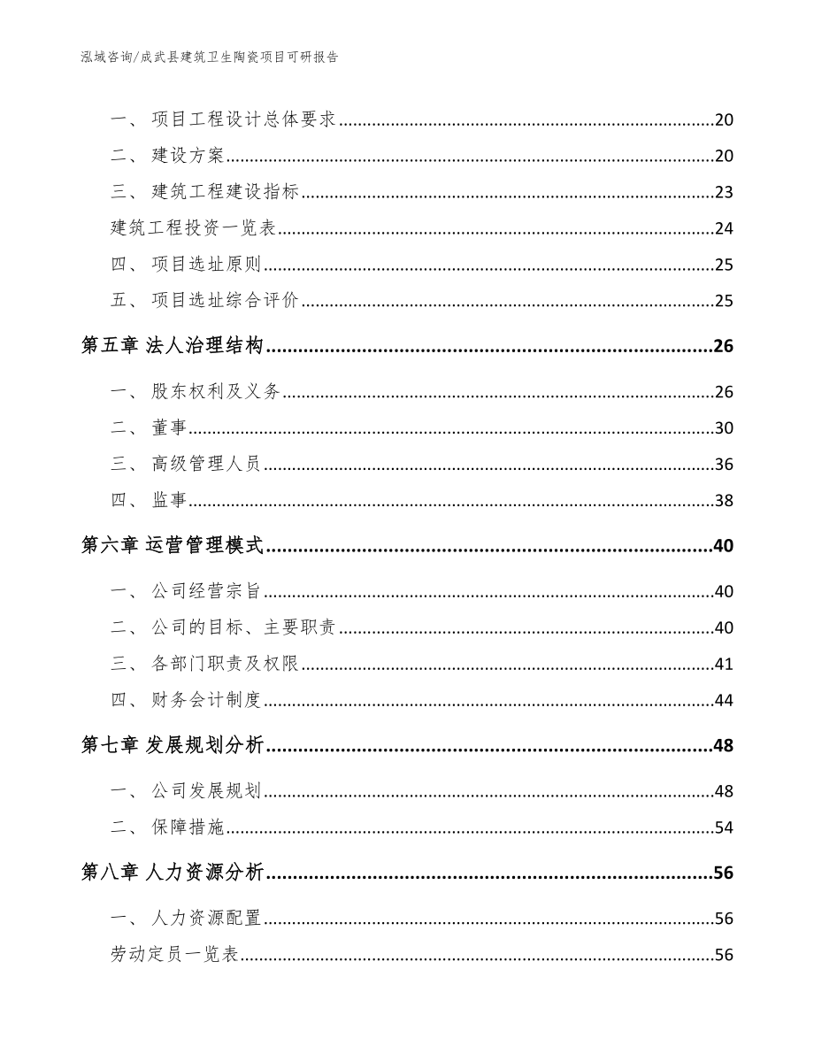 成武县建筑卫生陶瓷项目可研报告_第2页