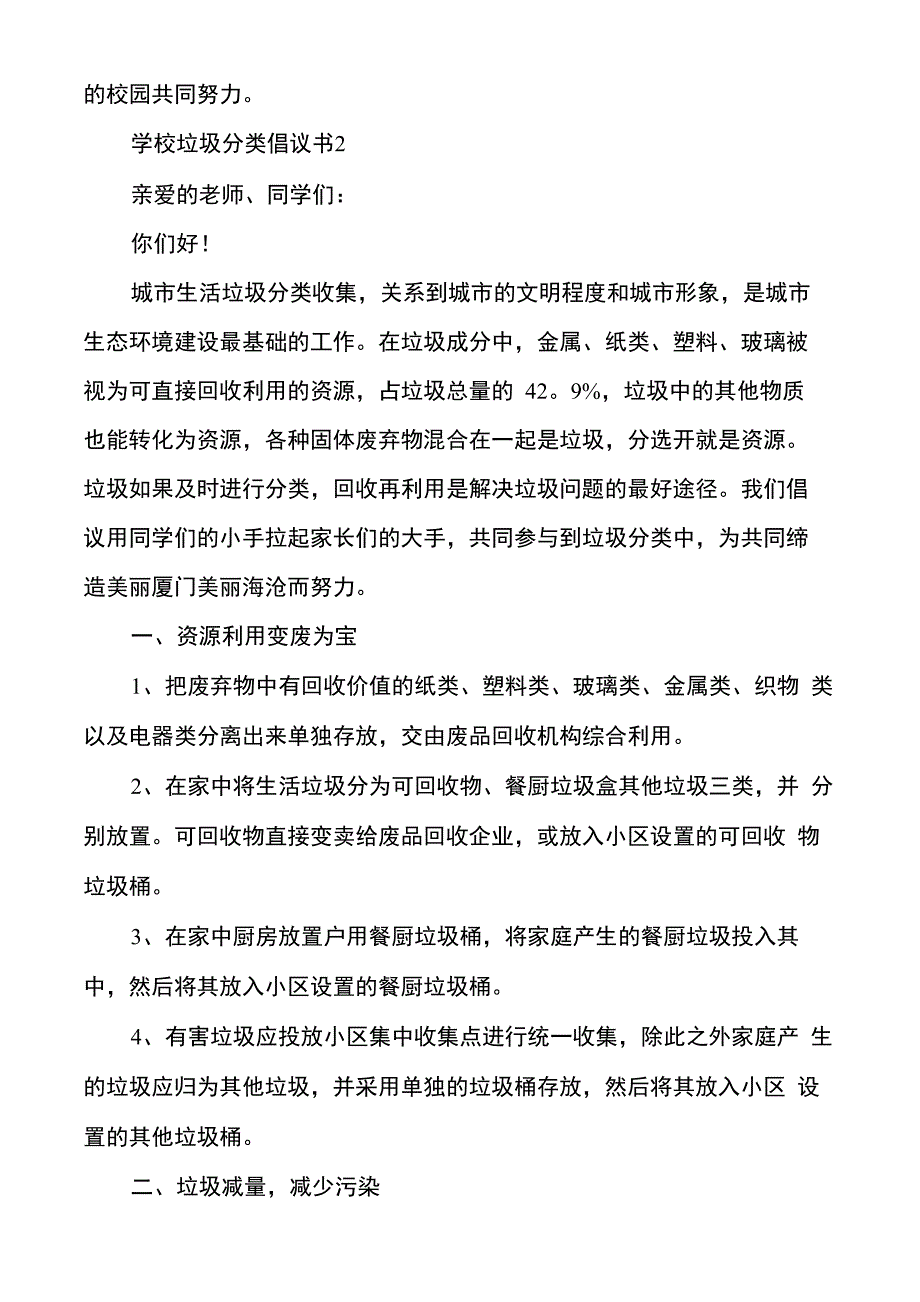 学校垃圾分类倡议书12篇_第2页