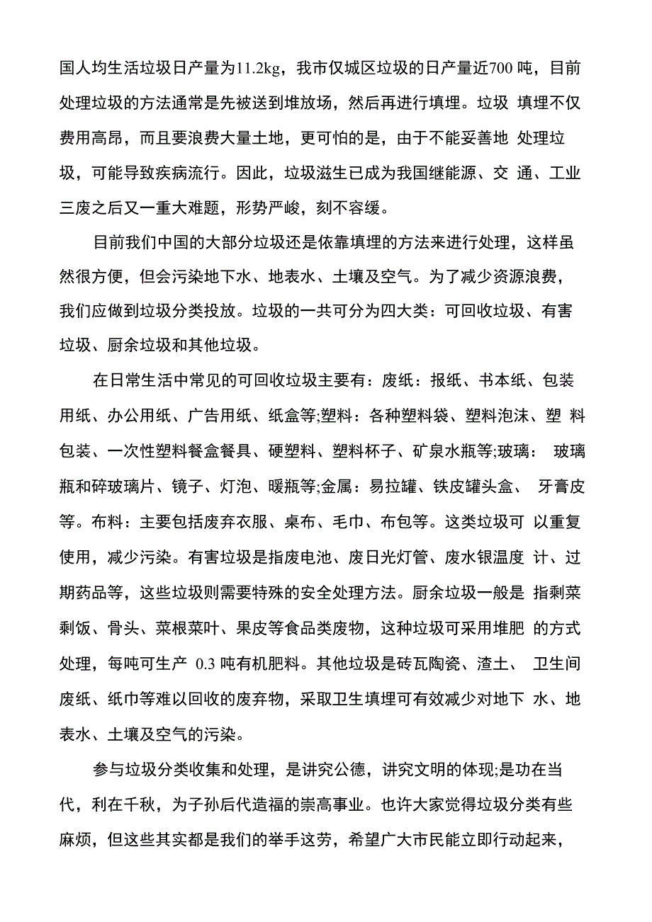 学校垃圾分类倡议书12篇_第4页