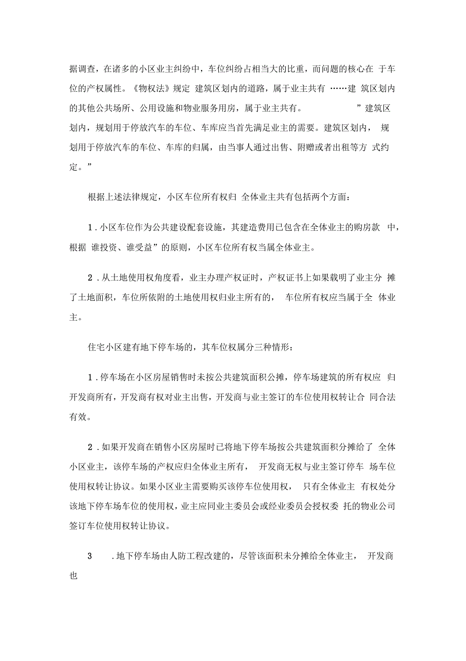 车位法律问题_第1页