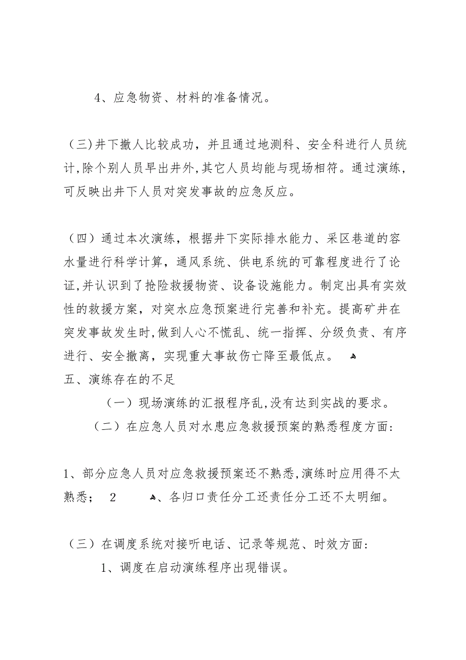 水害应急演习报告_第3页