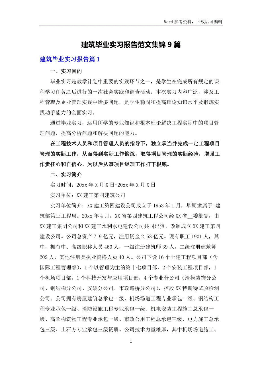 建筑毕业实习报告范文集锦9篇_第1页