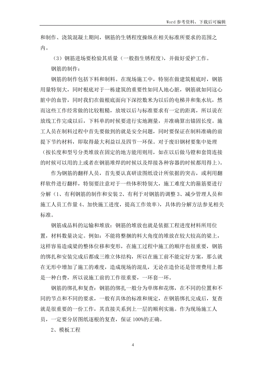 建筑毕业实习报告范文集锦9篇_第4页