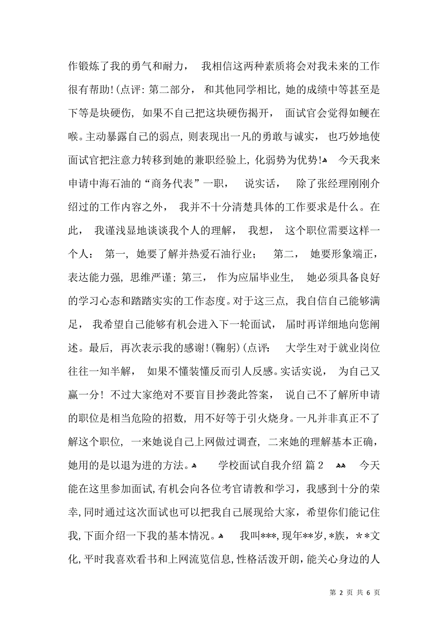 学校面试自我介绍范文合集6篇_第2页