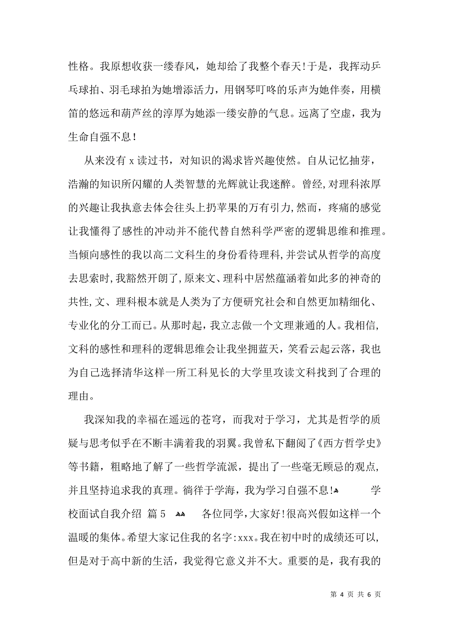 学校面试自我介绍范文合集6篇_第4页