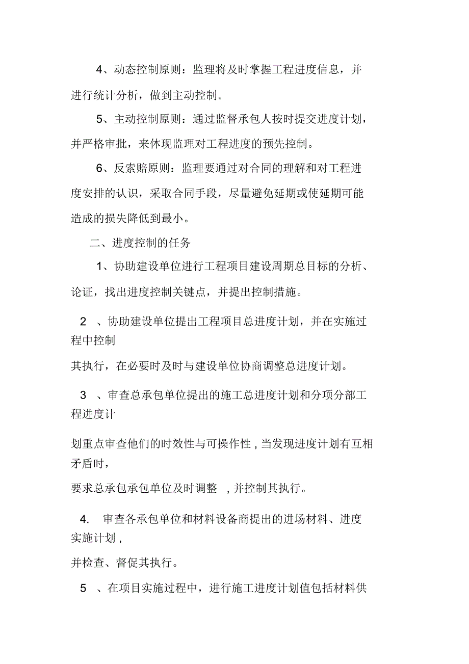 进度控制监理的原则任务和工作制度_第2页